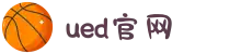 UED·(中国区) - 上海ued办事处